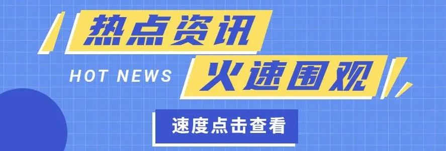 網信科(kē)技(jì )入圍2022年度崂山(shān)區(qū)重點高成長(cháng)性企業50強榜單
